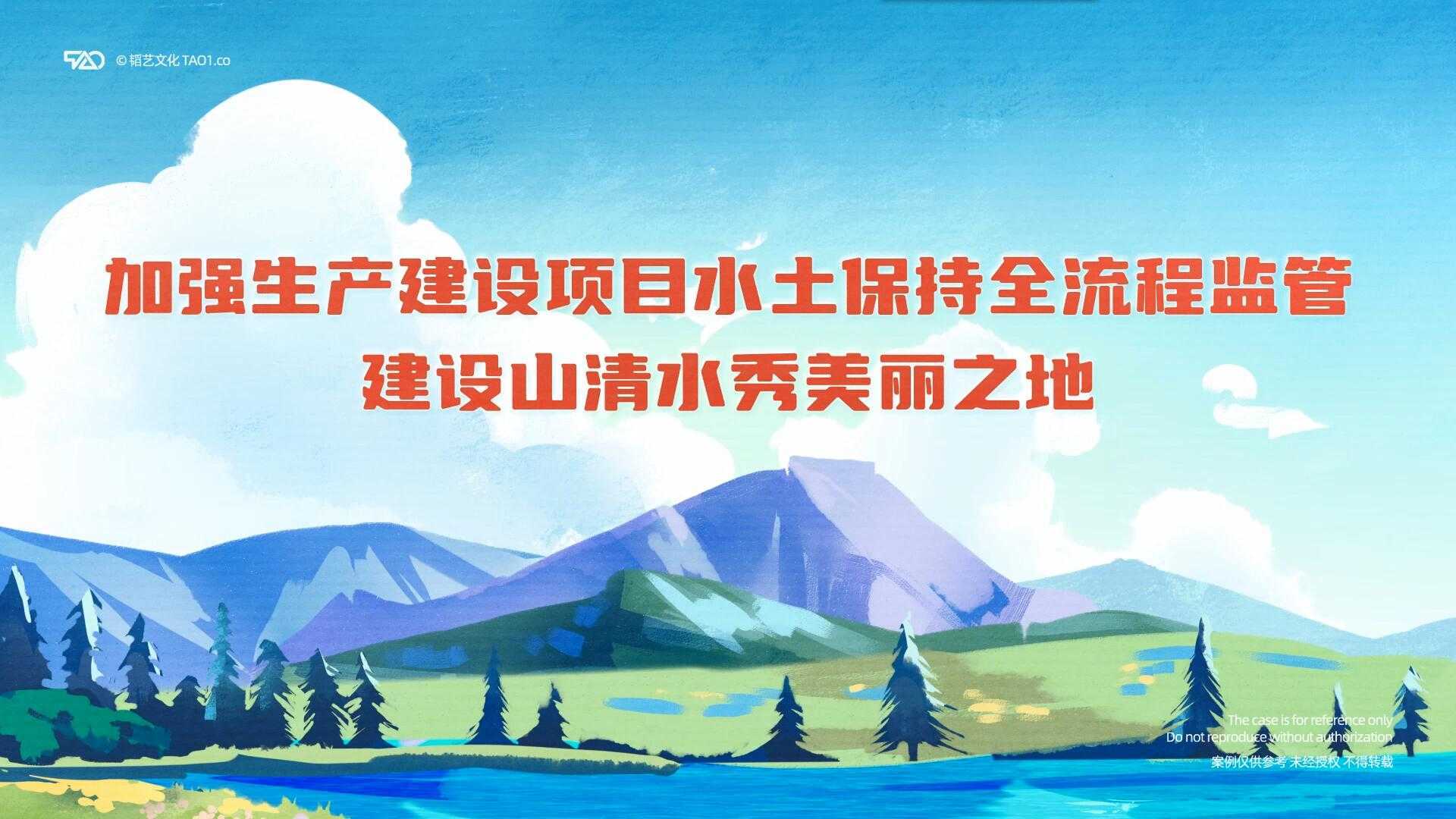 [原创动画制作]重庆水利局 生产建设项目水土保持全流程监管宣传 微视频