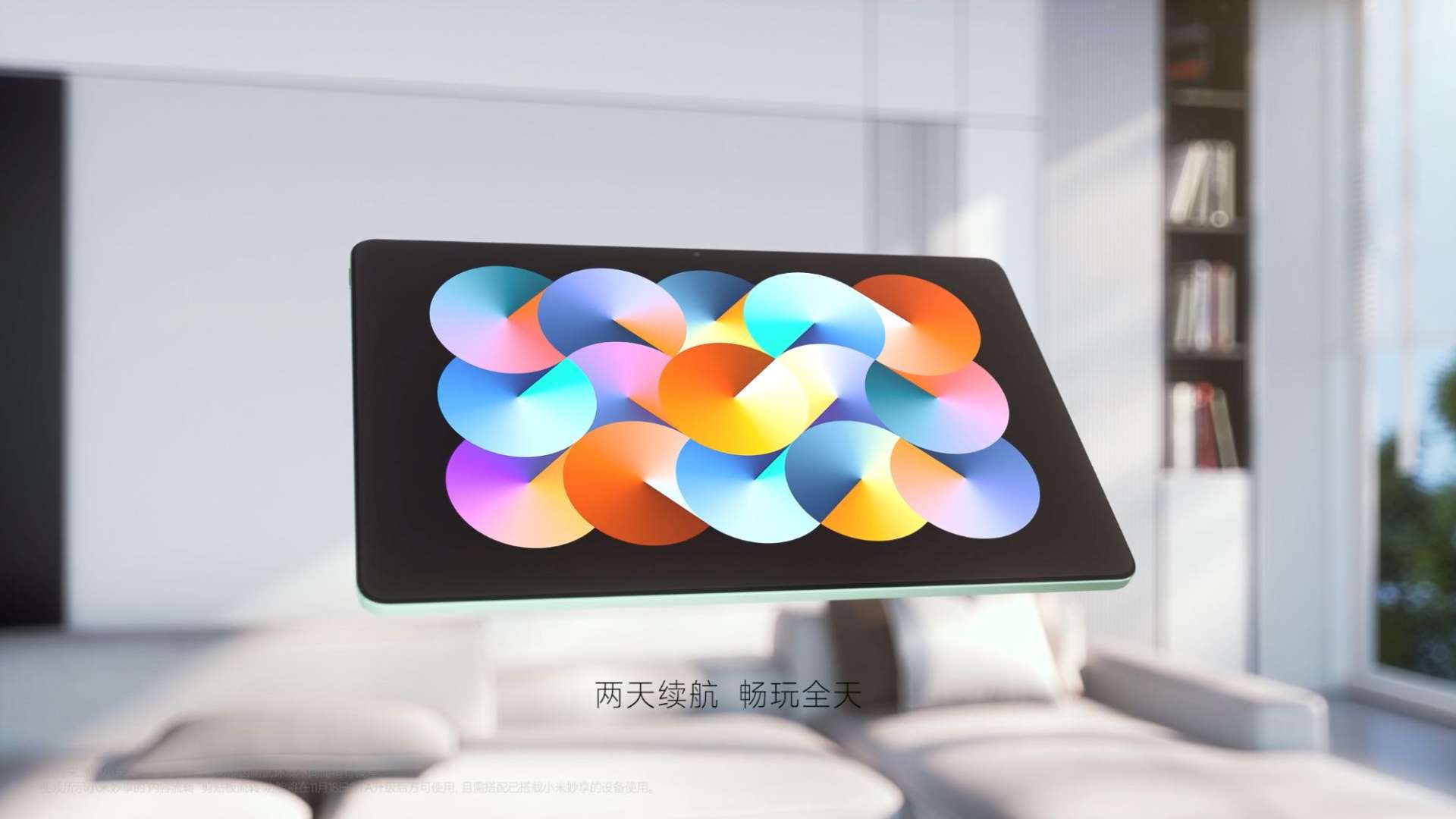 Redmi Pad 首款平板 亮相CG视频