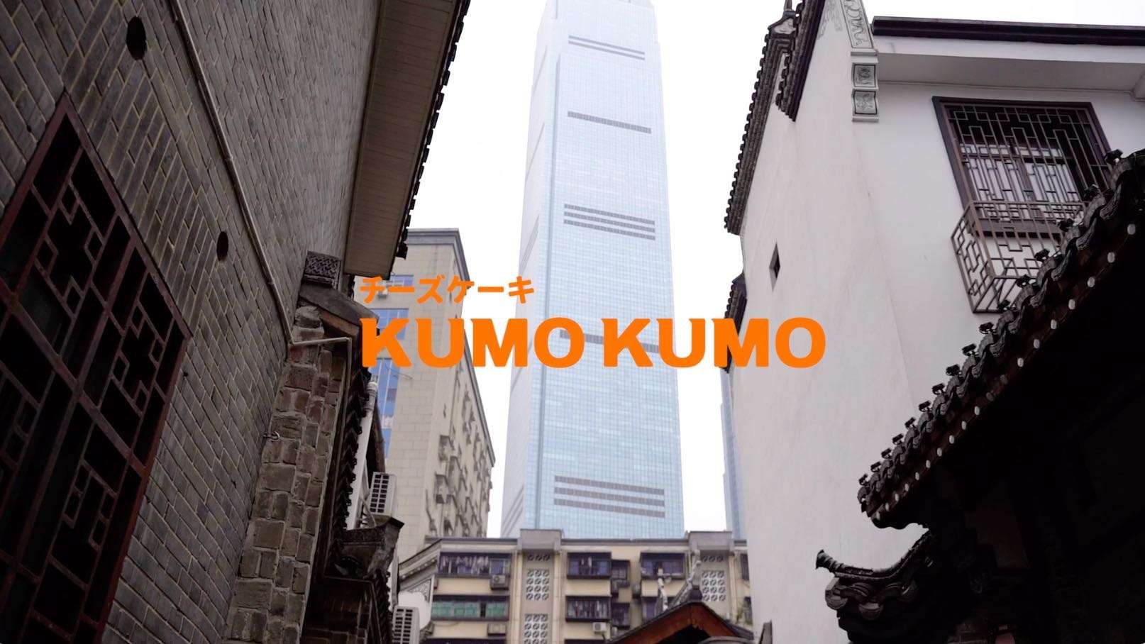 KUMOKUMO长沙首店