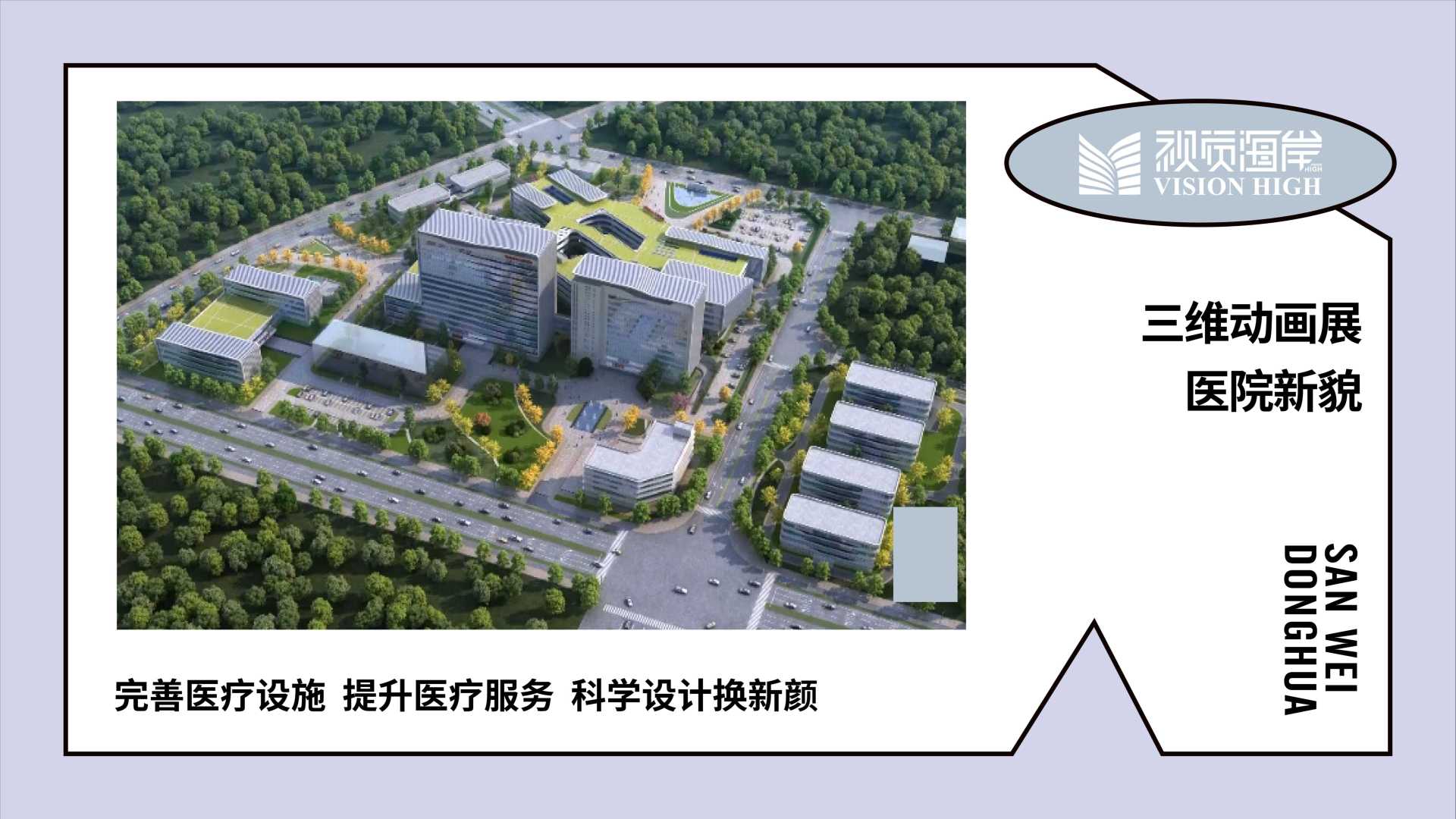 157. 东山县医院扩建项目方案设计三维动画