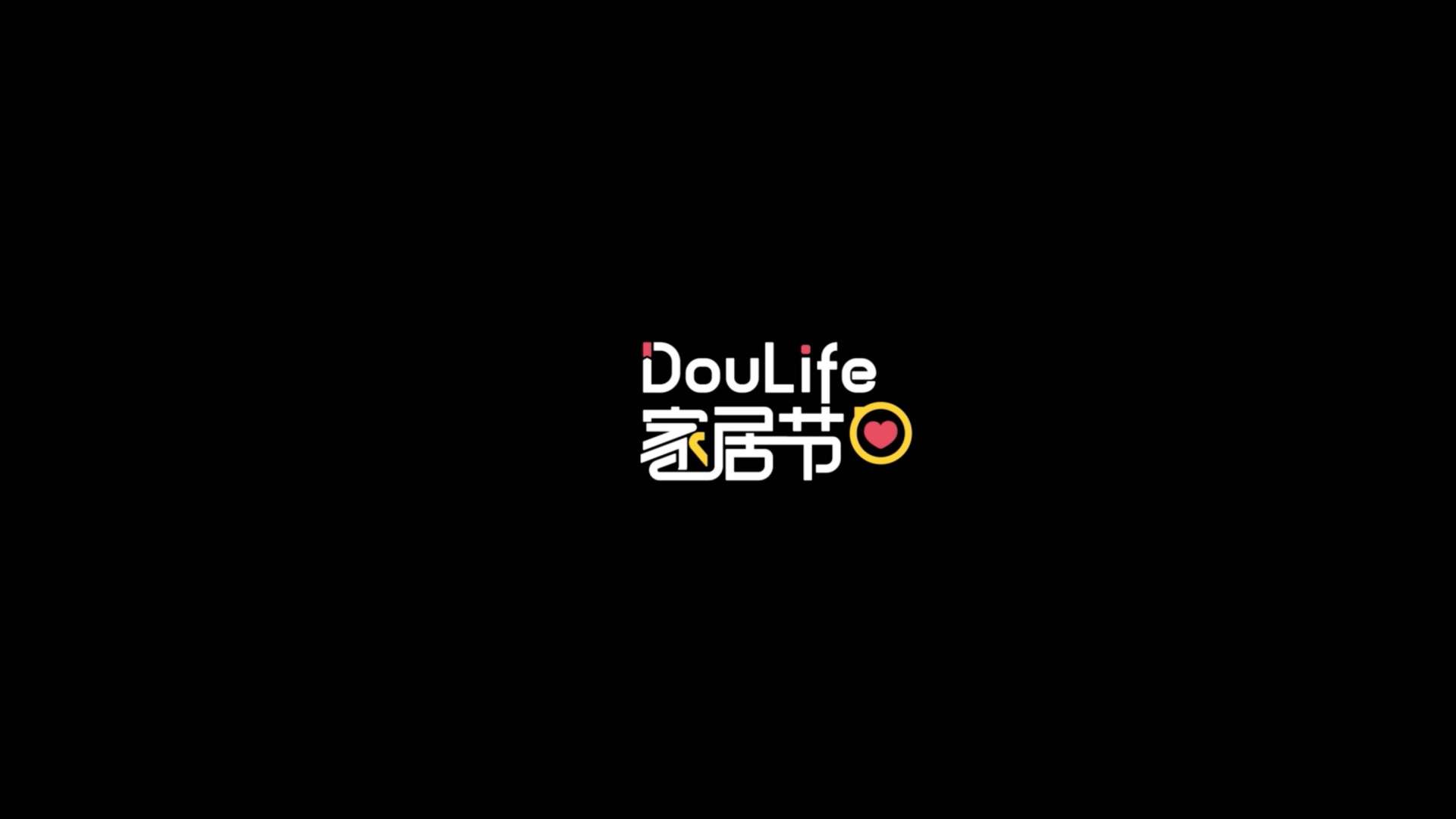 家居doulife美好生活节视频