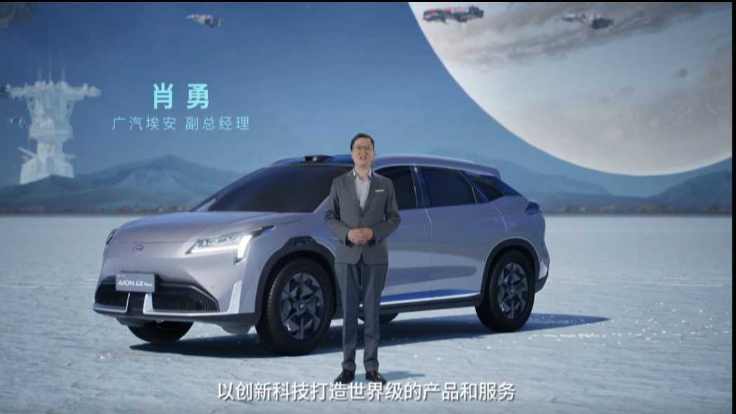 XR虚拟线上直播：AION LX Plus广汽埃安XR元宇宙线上新车上市发布会