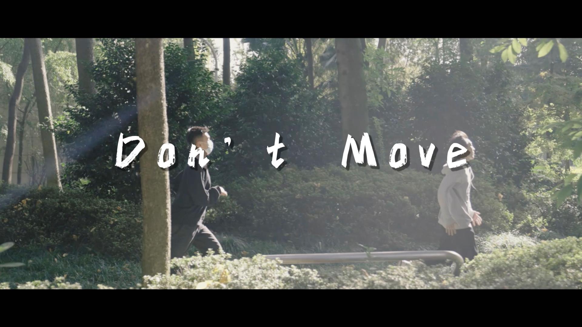 新片场校园  公益广告《Don‘t Move》——川传导演基础作业