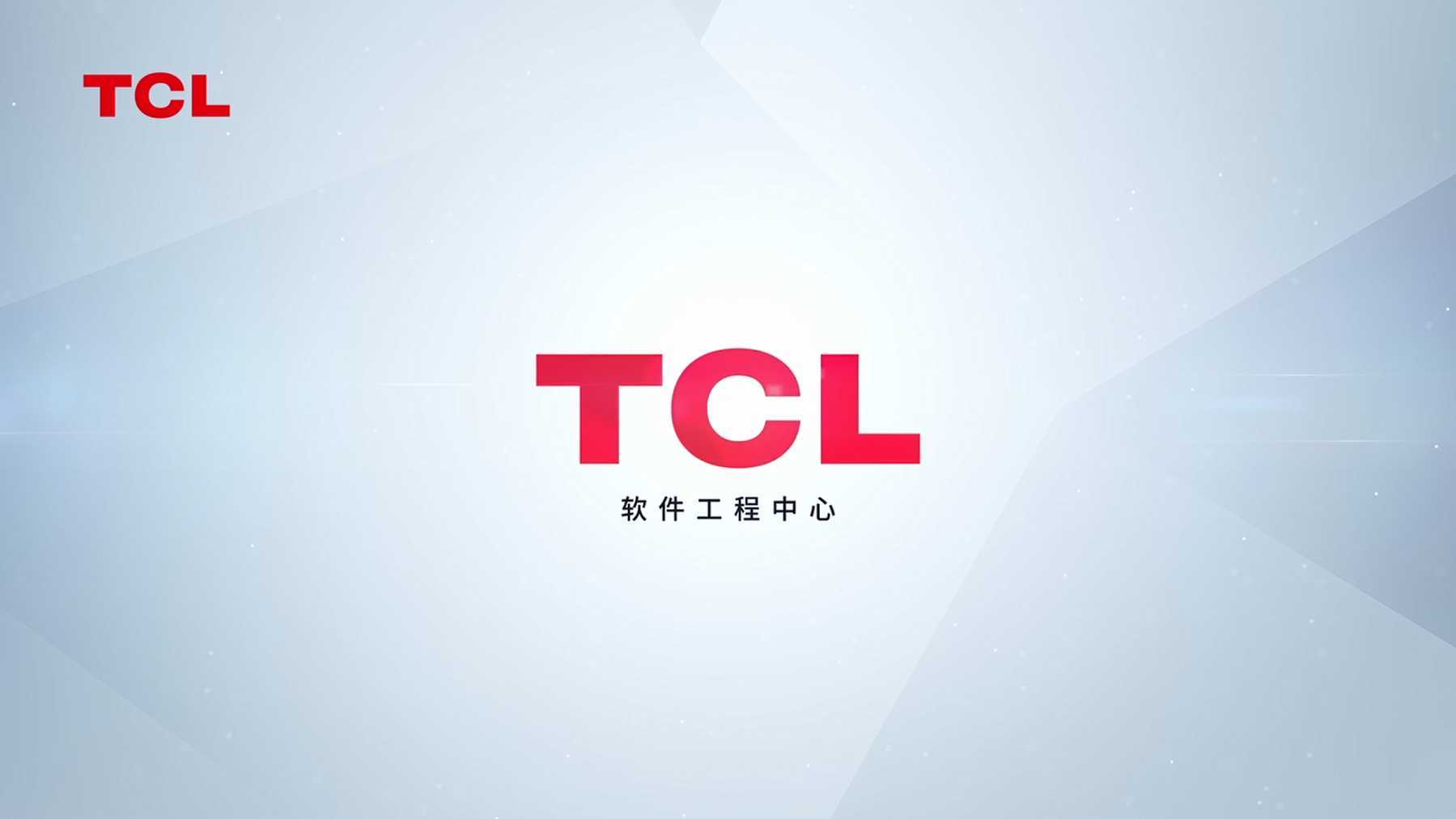 TCL软件工程中心1024程序员节宣传片