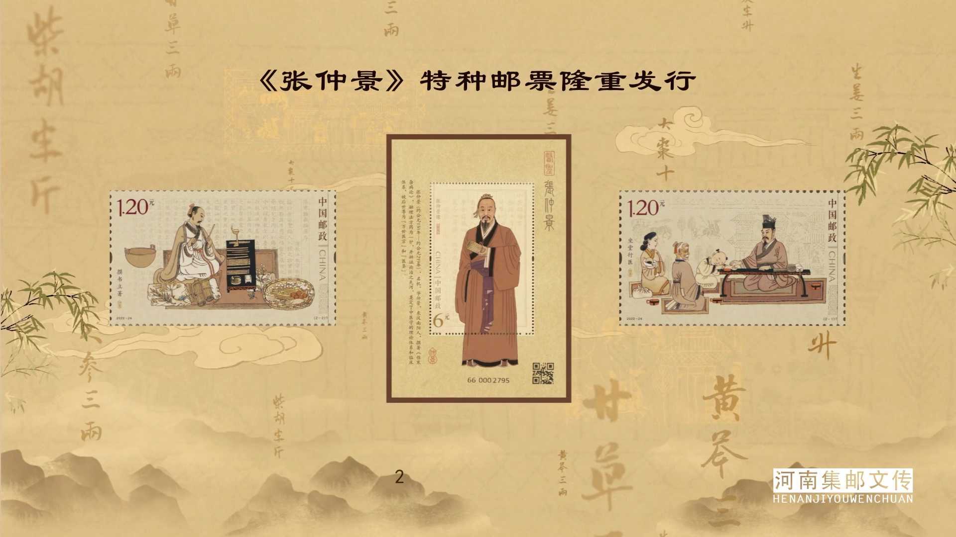 张仲景特种邮票发行宣传片