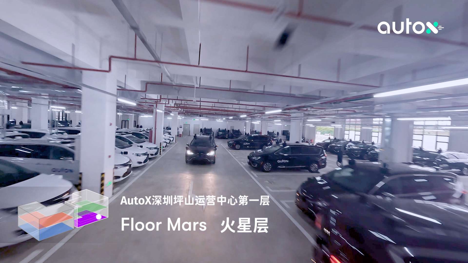 穿越机第一视角揭秘全无人车运营中心#AutoX全无人车队