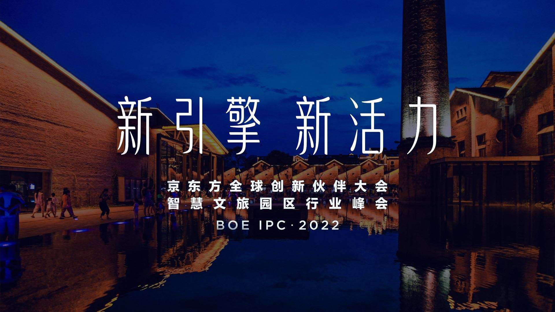 京东方（BOE）丨科技赋能景德镇智慧文旅