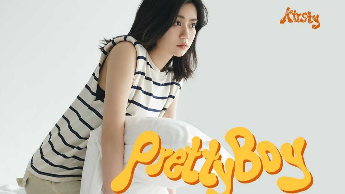 Kirsty刘瑾睿《Pretty Boy》 Official MV