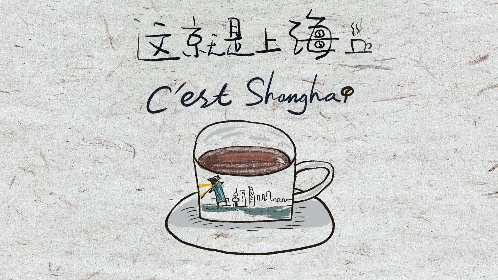 这就是上海——理想咖啡馆系列纪录片（全）