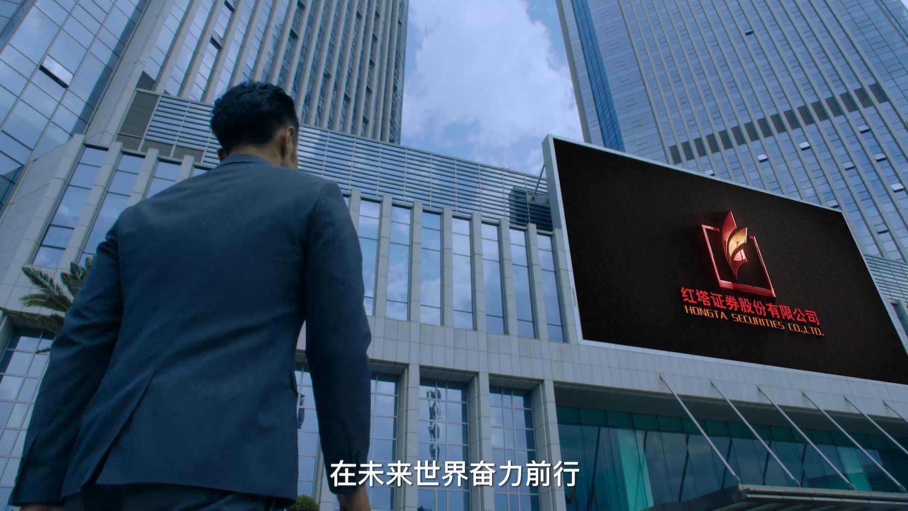红塔证券IPO路演宣传片