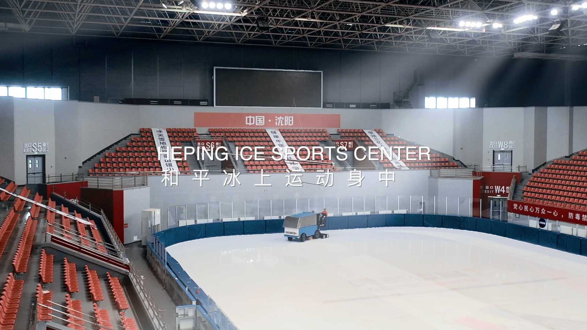 奥美体育冰上运动中心