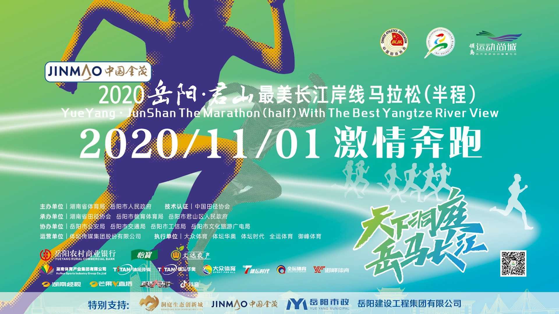 2020岳阳国际文化旅游节 马拉松创意宣传片