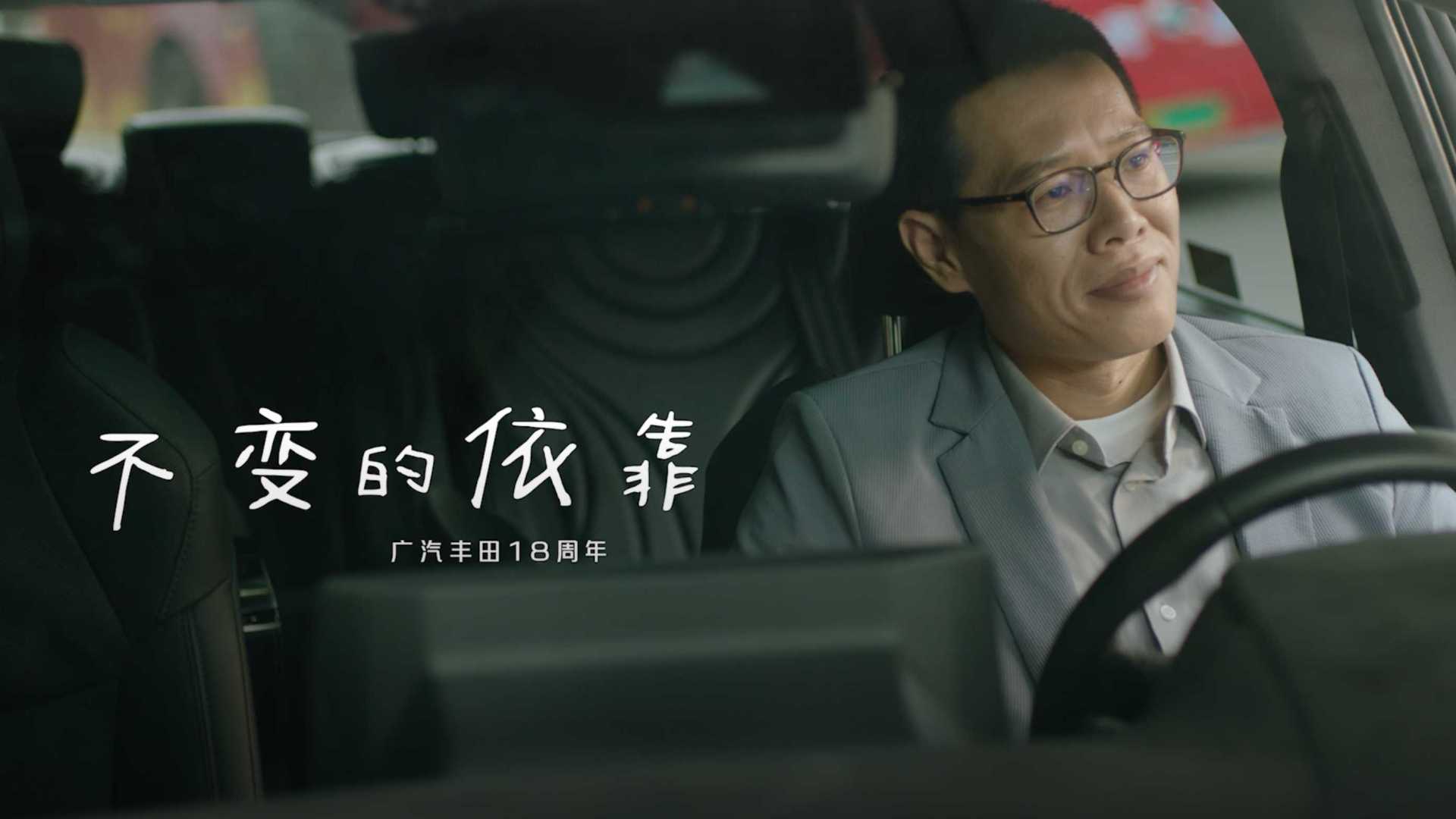 十点读书x互动映画 | 广汽丰田18周年微电影《不变的依靠》