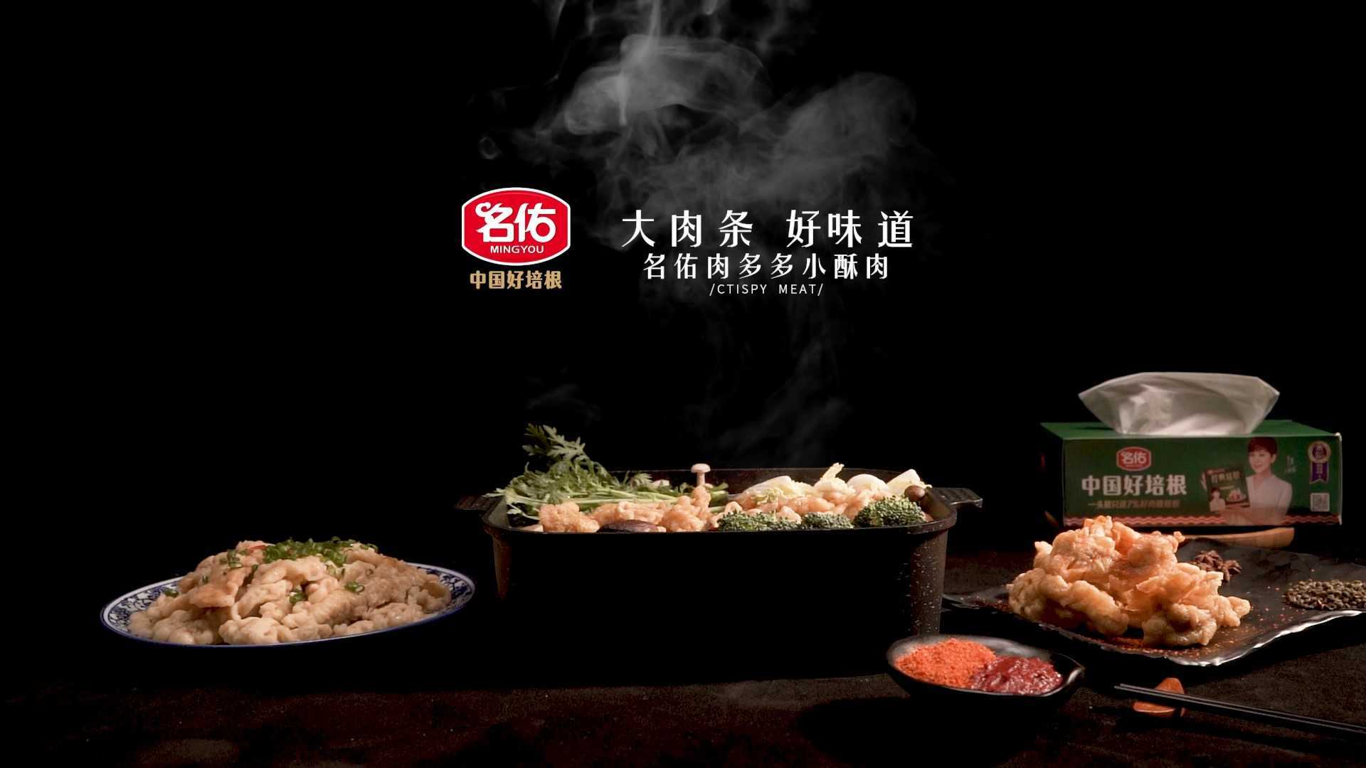名佑小酥肉品牌快手菜创意广告