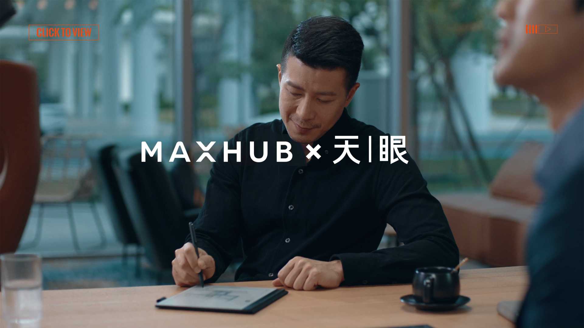 手写记录-领先一步|MAXHUB办公本