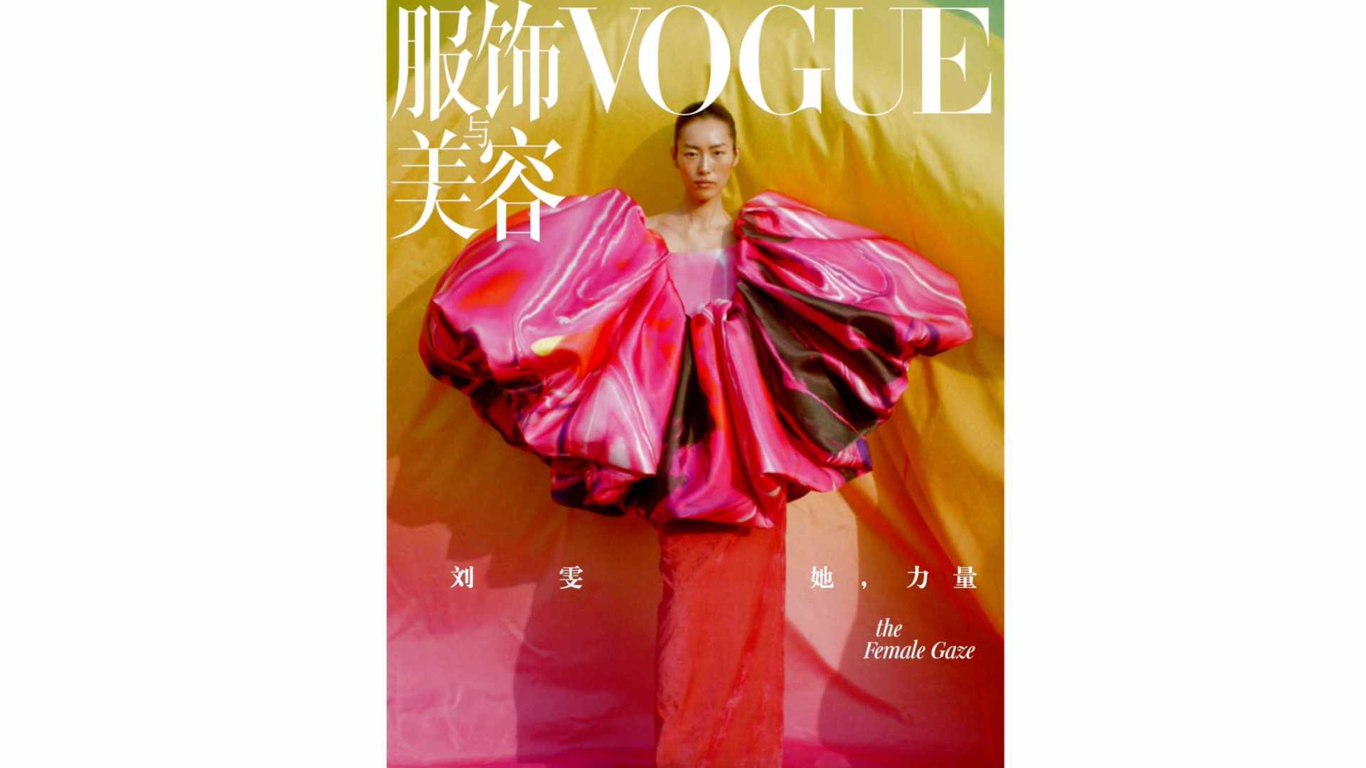 Vogue 十二月刊 Moving Cover 1