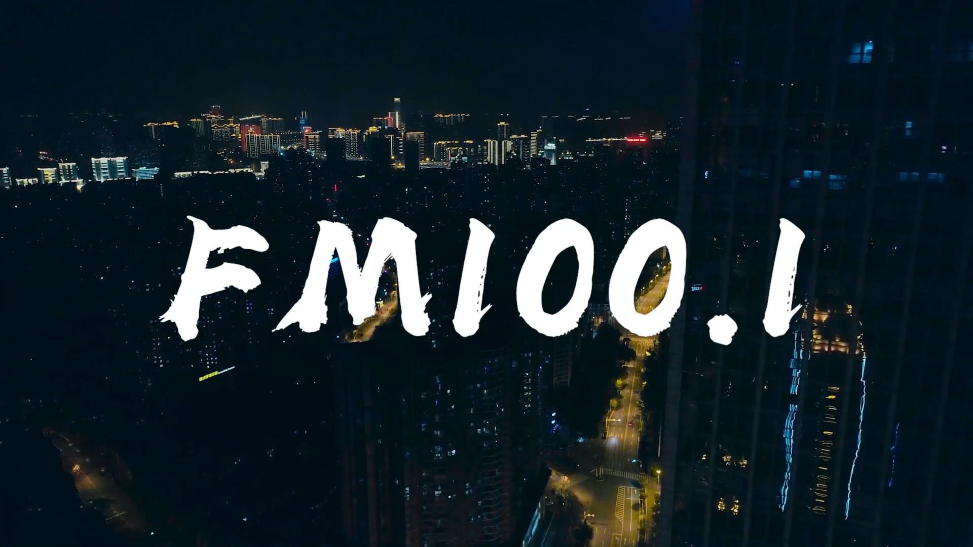 新片场校园 FM100.1