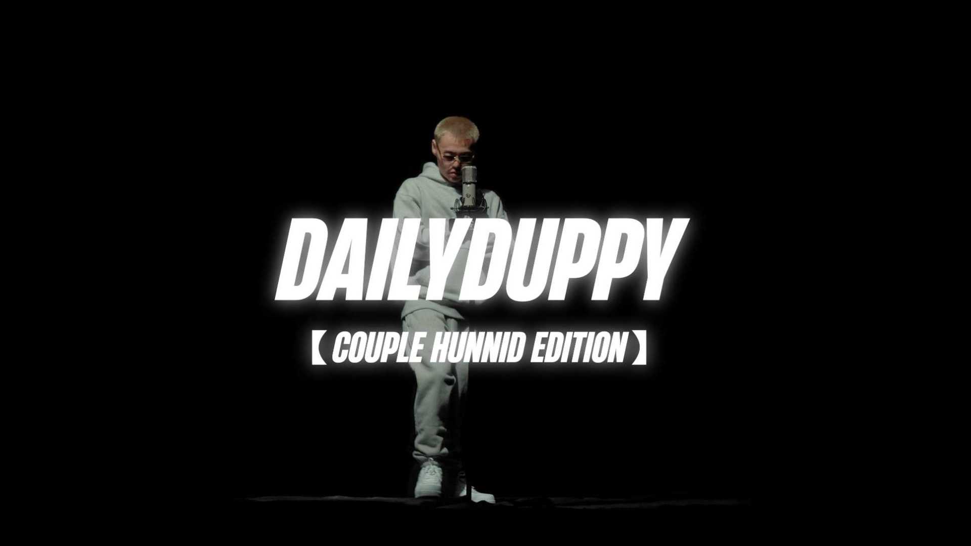DailyDuppy【Couple Hunnid Edition】谢帝