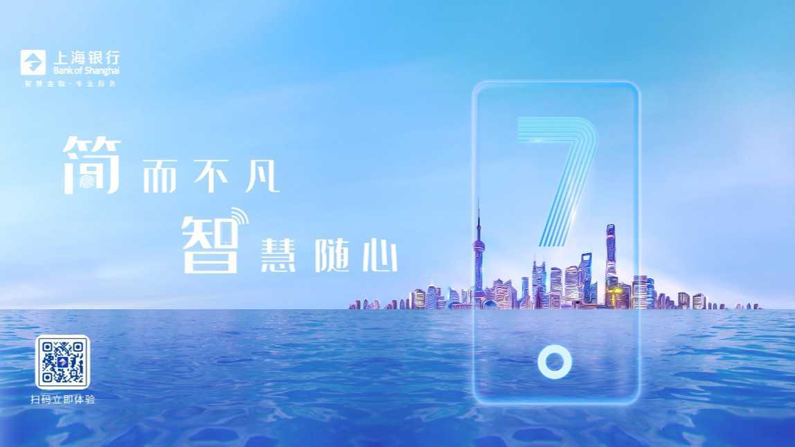 上海银行 手机银行7.0App启动动画
