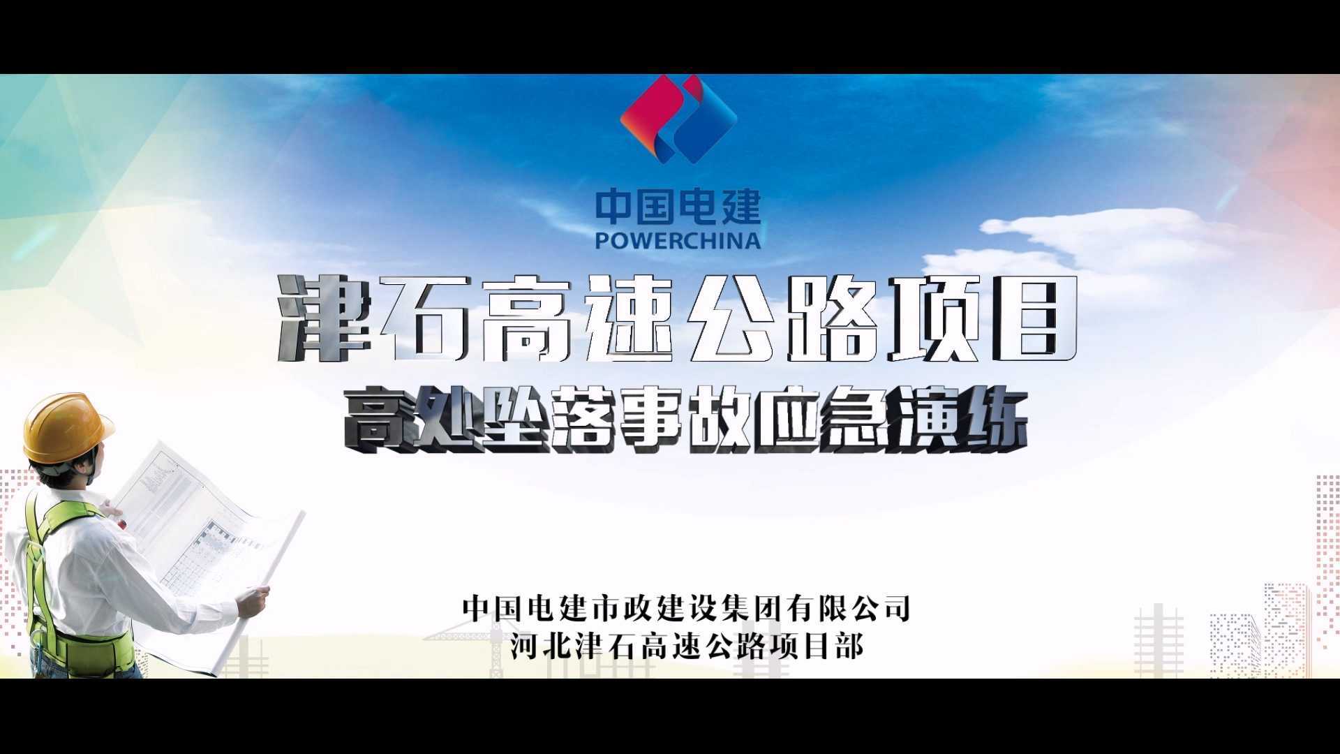 津石项目演练视频（2019.8.20）短版2