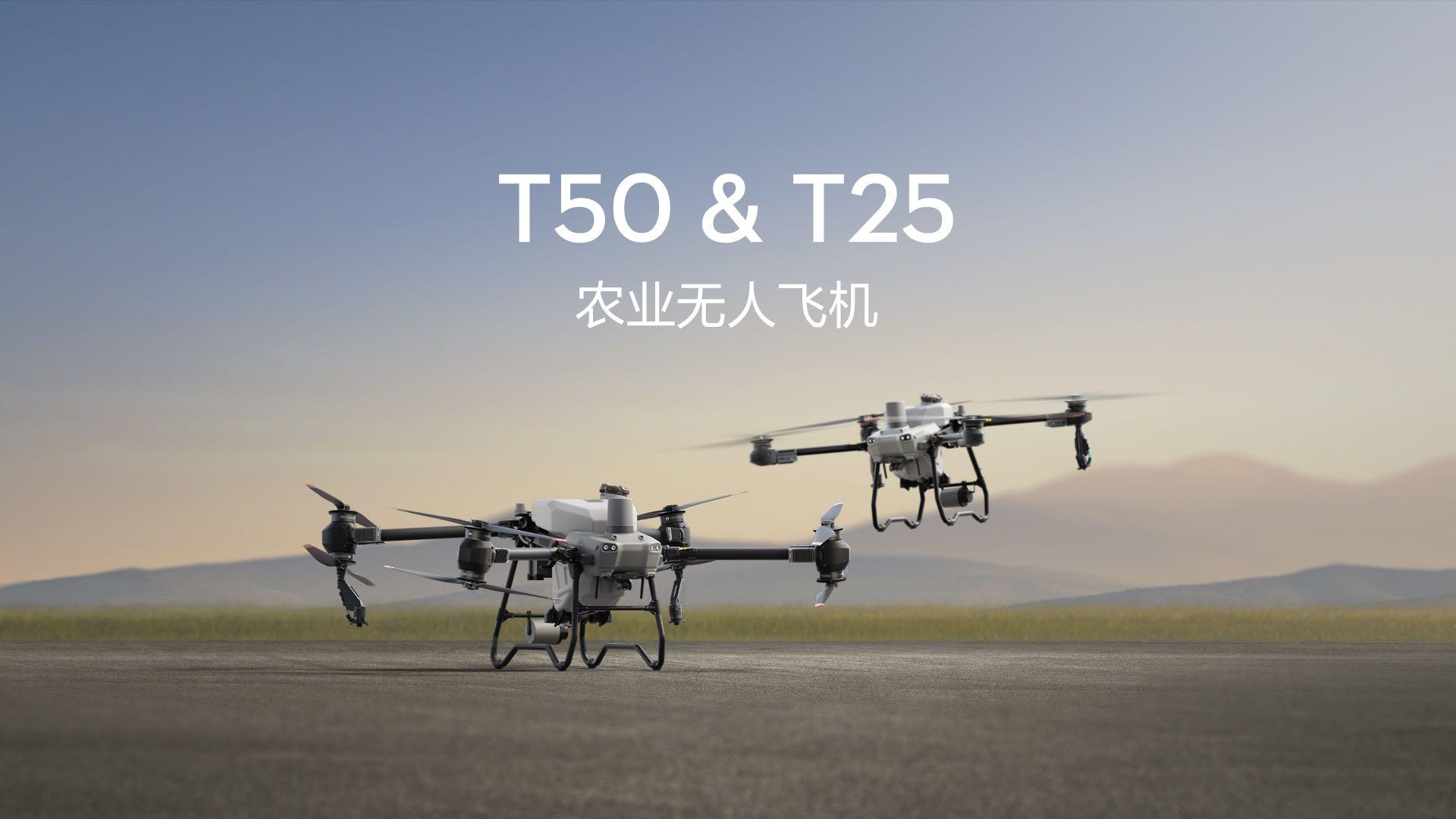 DJI大疆农业 T50 & T25 无人机产品宣传片
