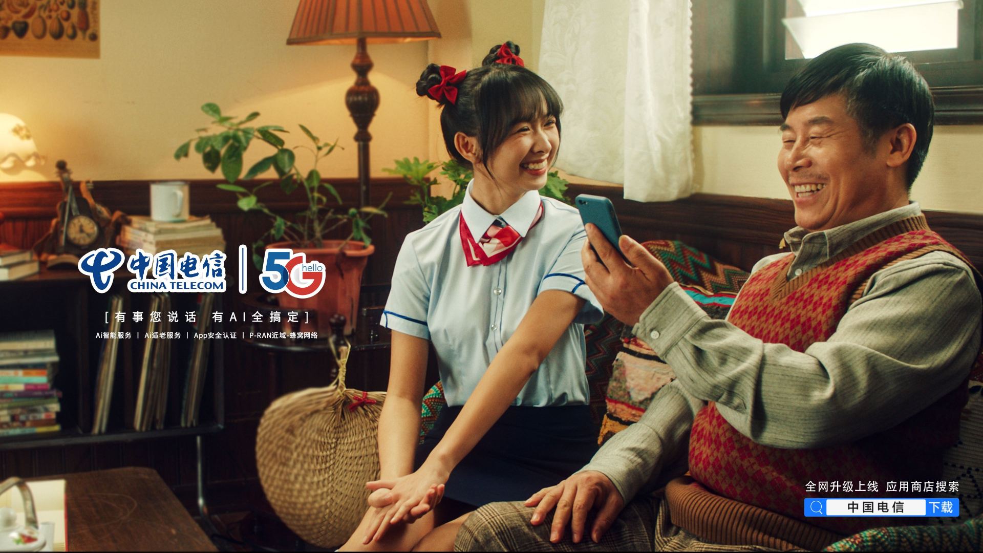 《有事您说话，有Ai全搞定》中国电信app升级病毒广告
