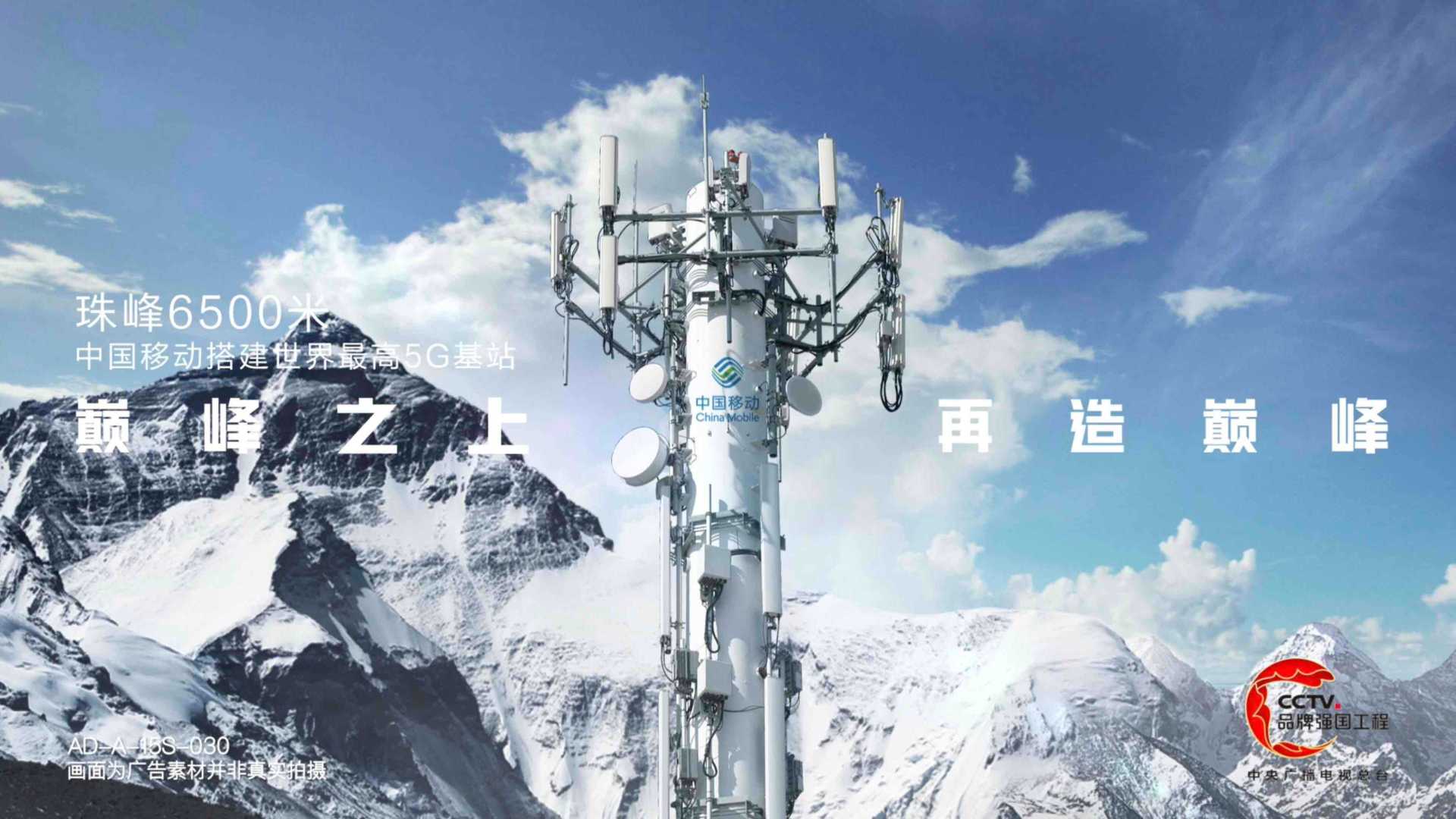 中国移动珠峰5G全球通广告片