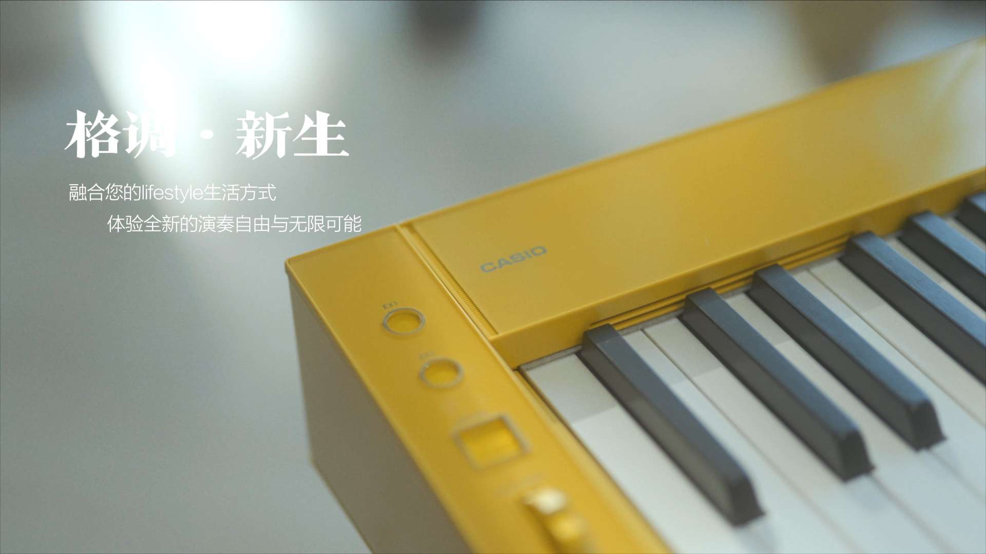 格调新生-Casio PX-S7000&肖瀛-钢琴TVC