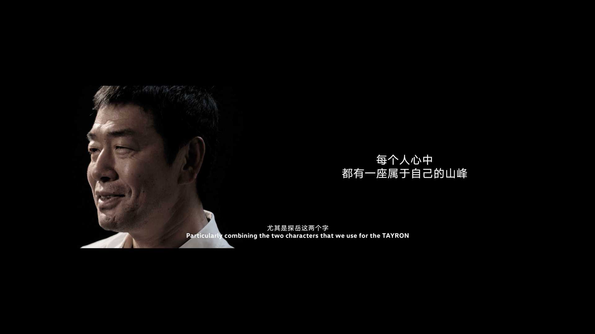 一汽大众-探岳Tayron SUV上市发布会｜人物采访 中国登山探险家-张梁