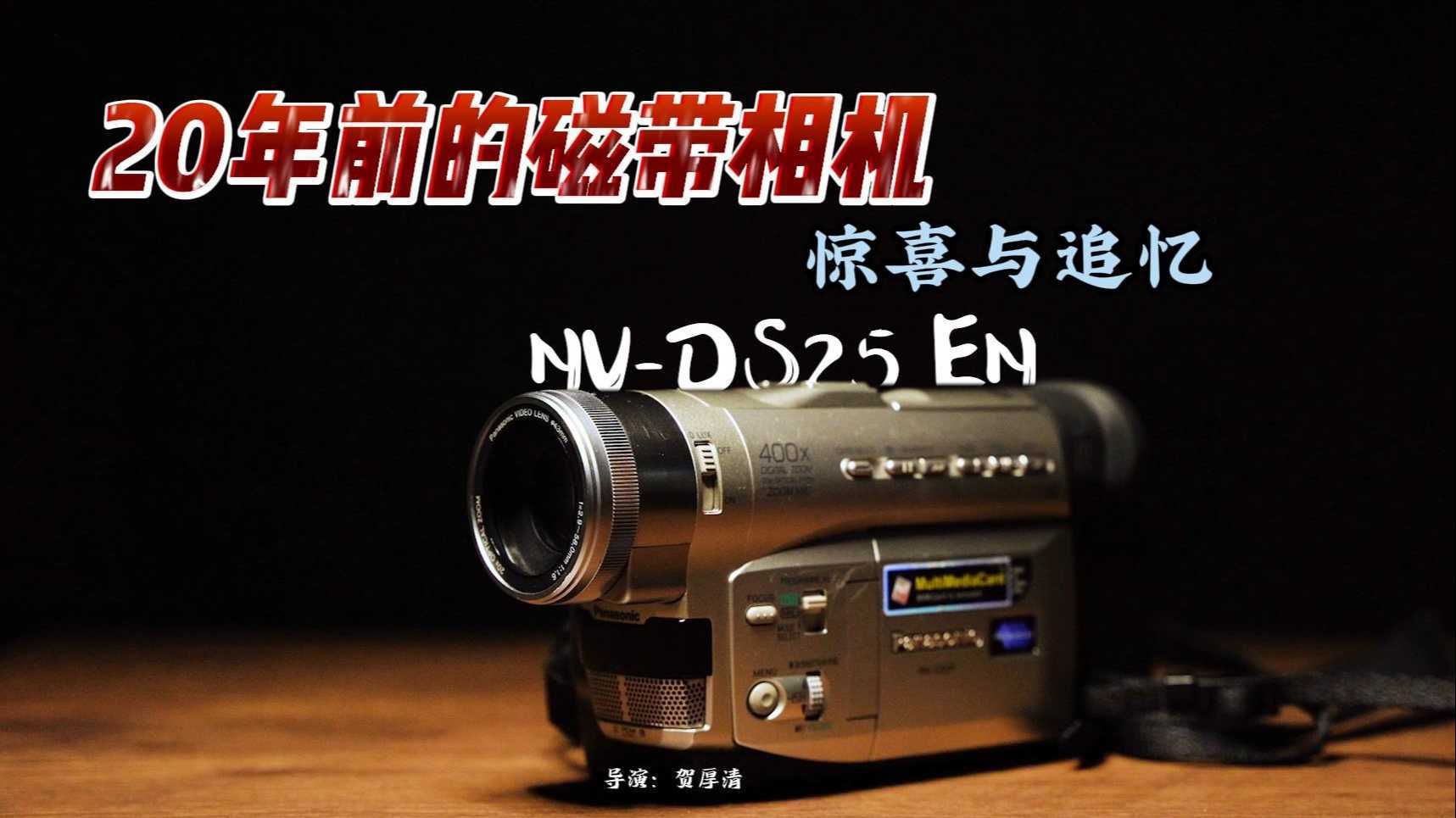 【2021】20年前的磁带相机 充满了惊喜与追忆