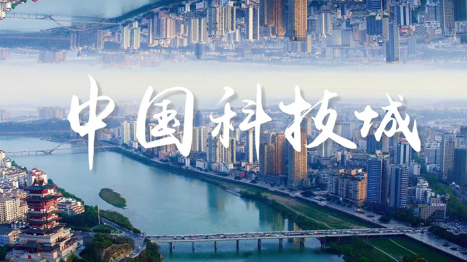 【2022】《绵阳名片》- 自制绵阳城市宣传片