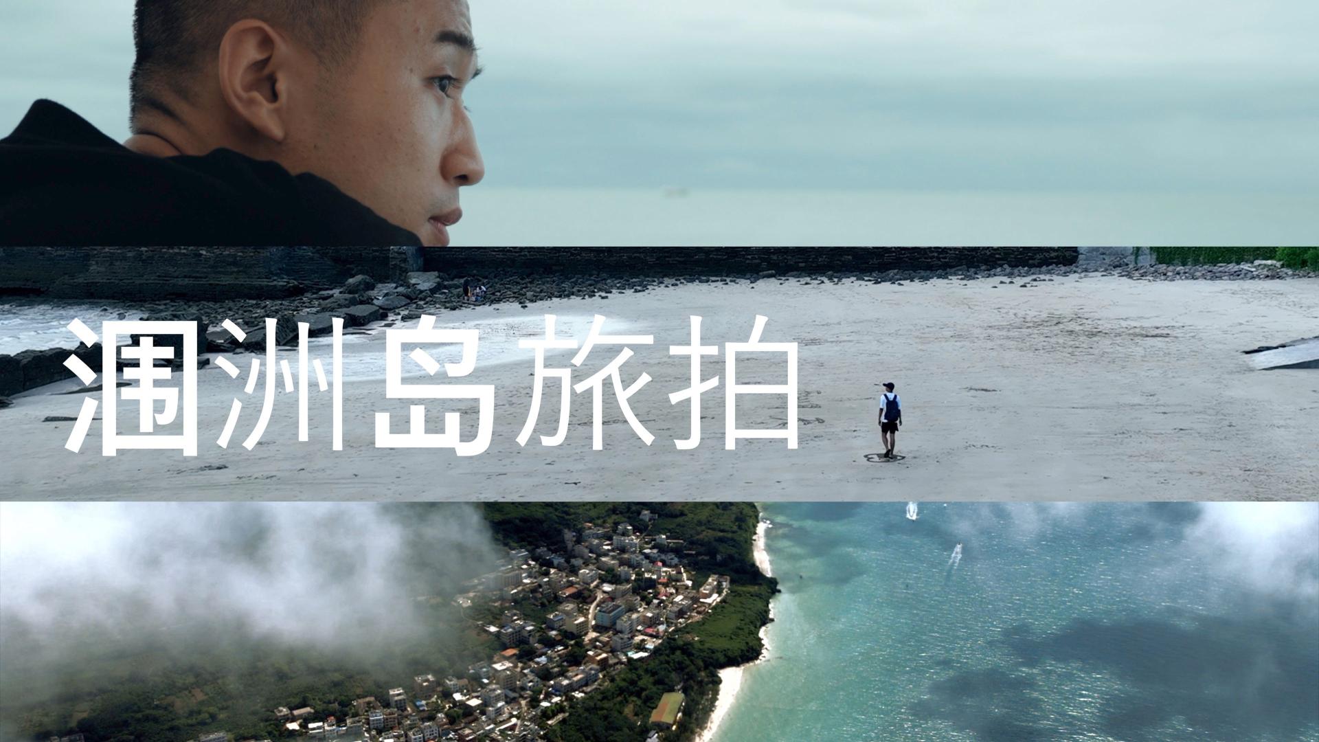 4K |广西北海涠洲岛旅拍