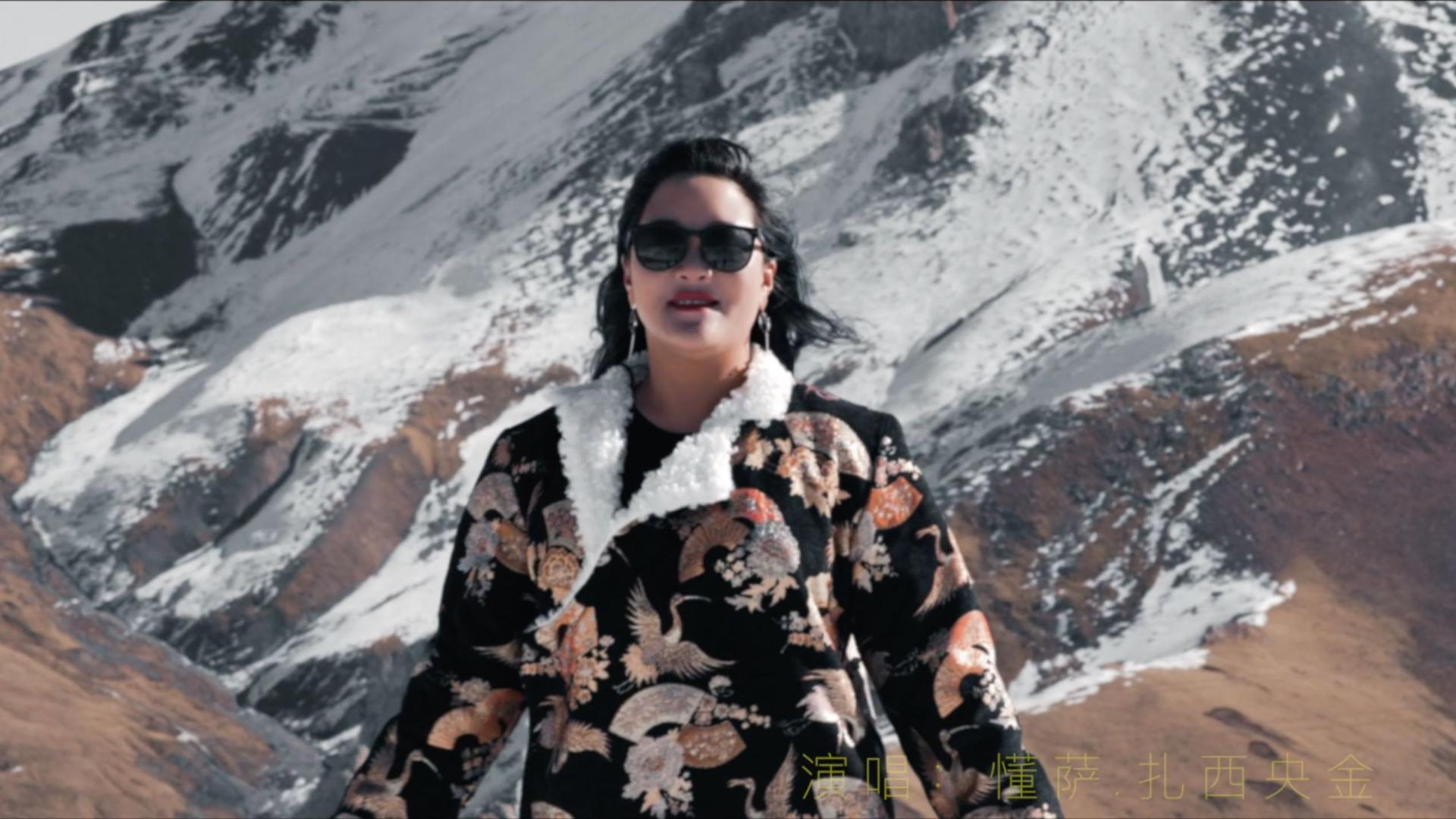 藏族女歌手扎西央金最新单曲《女儿美》