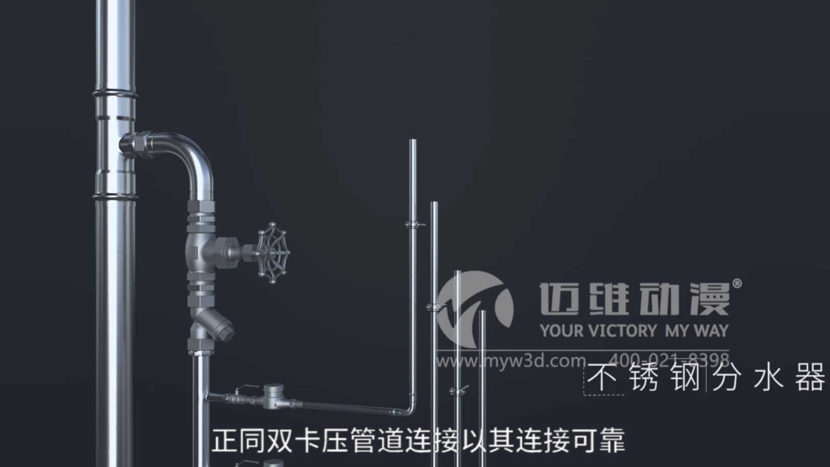 水处理管道不锈钢管路系统产品运作动画演示-工业产品动画制作公司