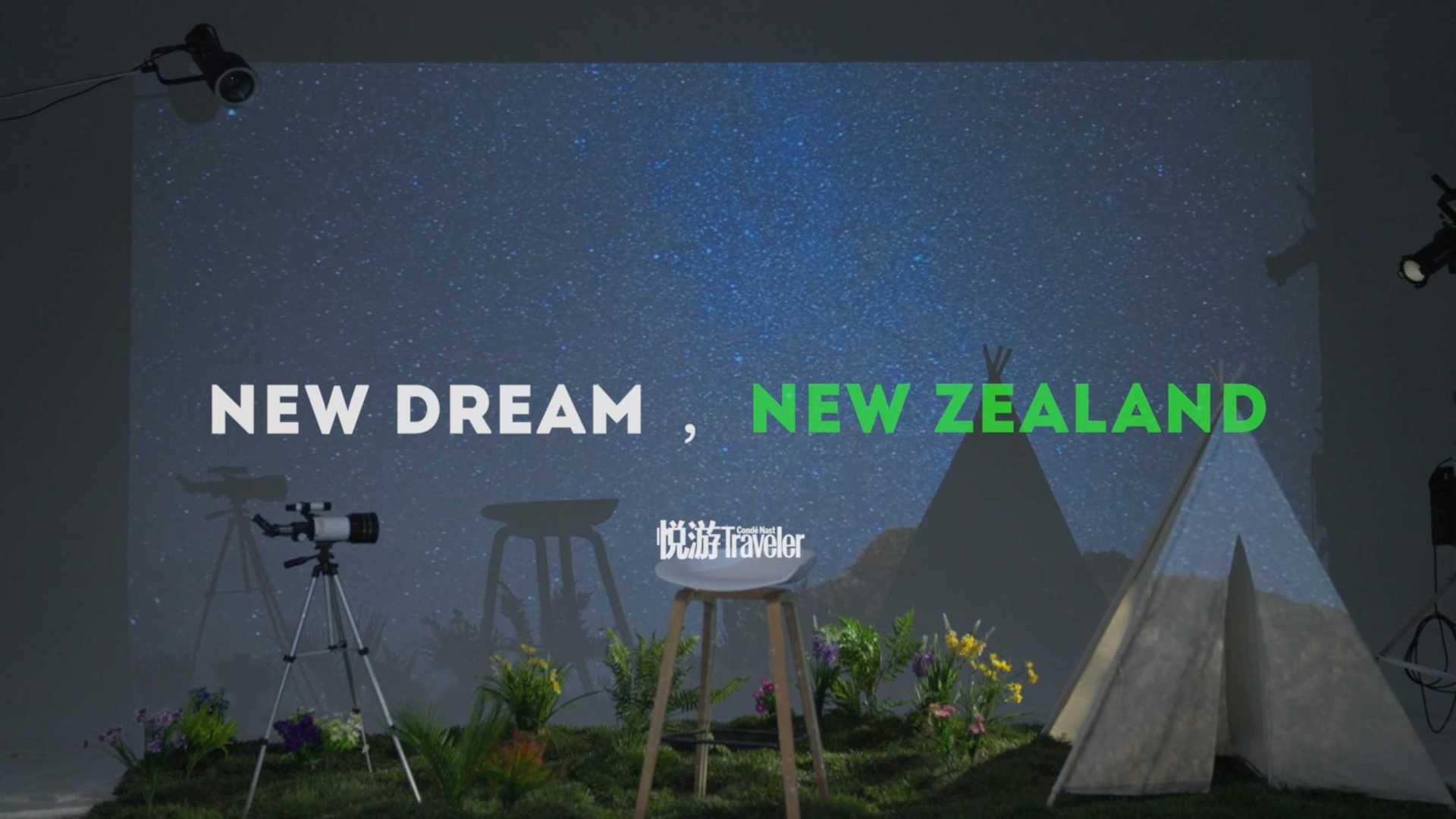 悦游x新西兰旅游局｜New Dream in New Zealand