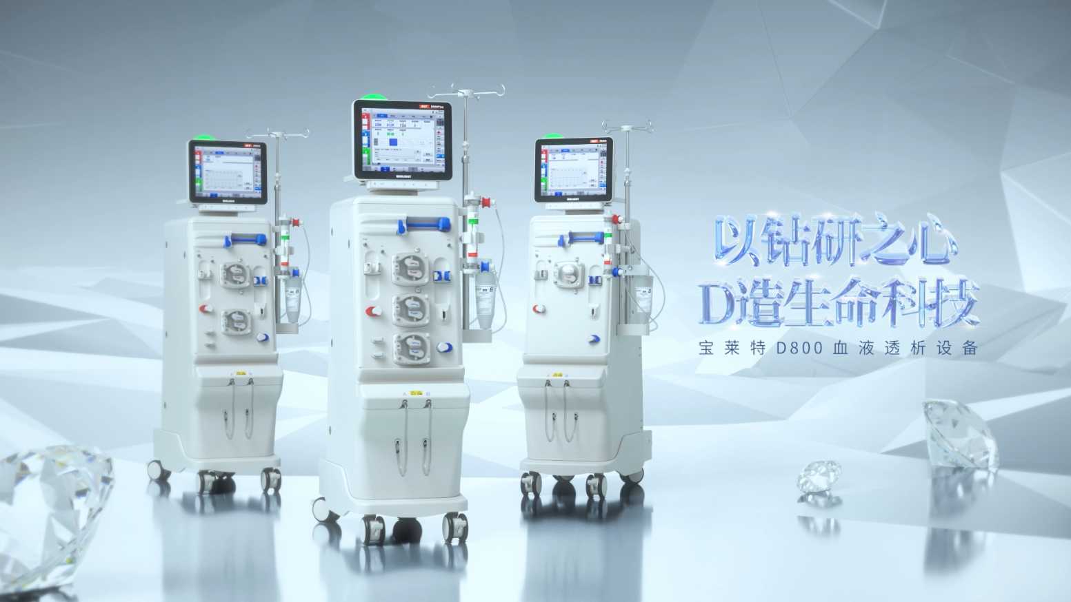 JIMU-宝莱特D800系列血液透析设备产品片