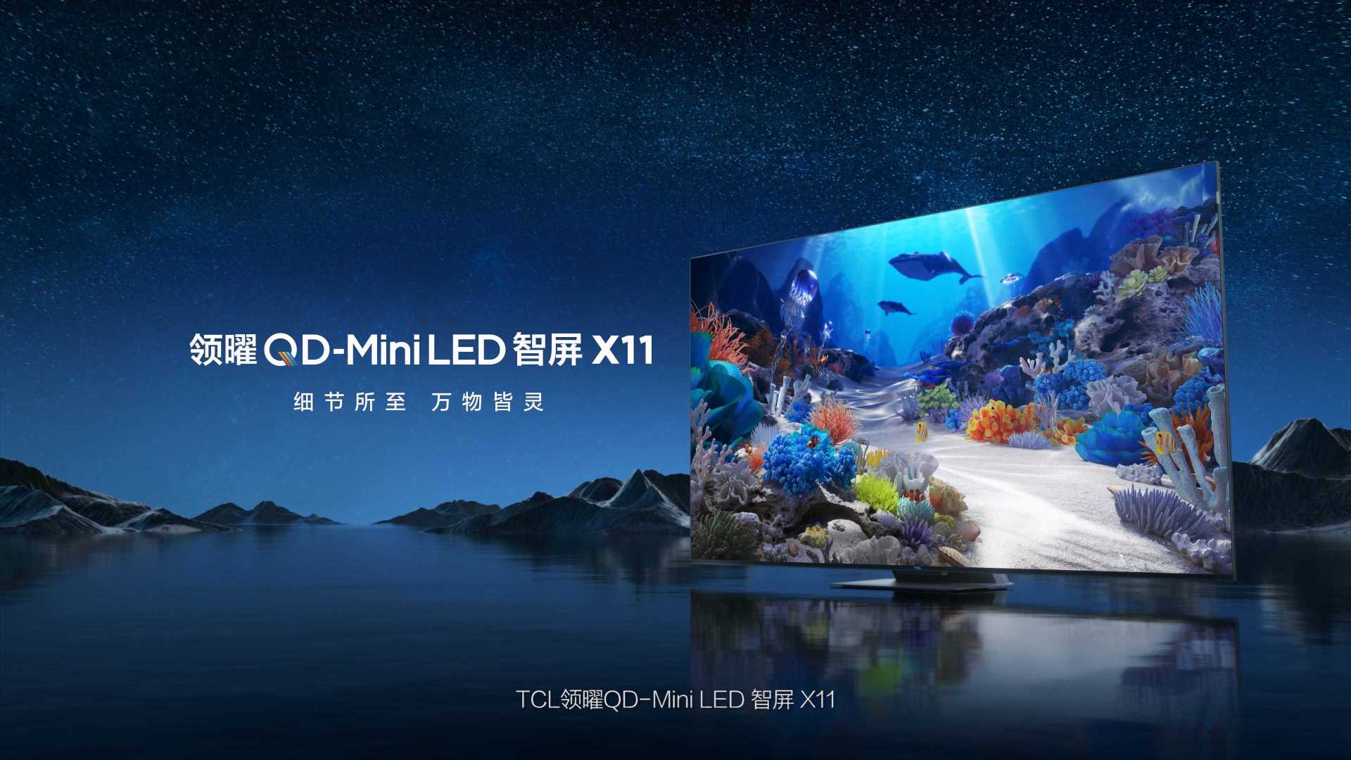 领耀QD-Mini LED智屏X11电视广告非商用