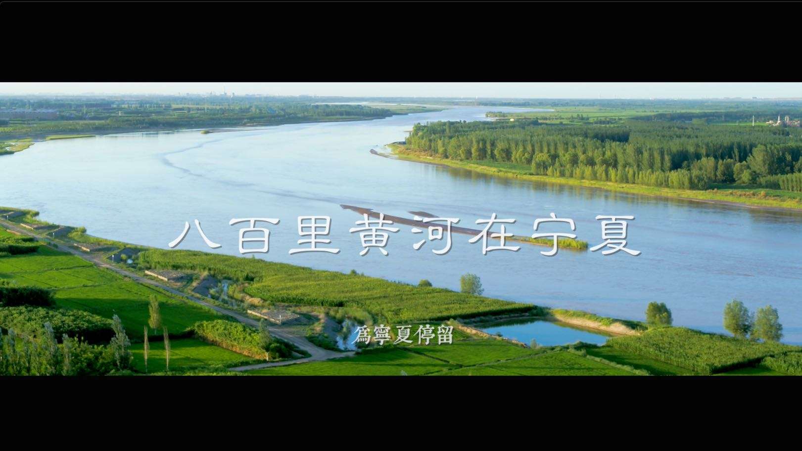 八百里黄河在宁夏