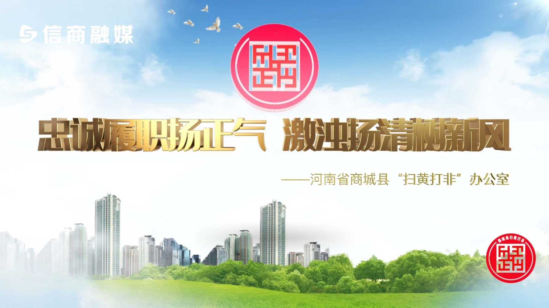 商城县委宣传部“扫黄打非”专题片——2022