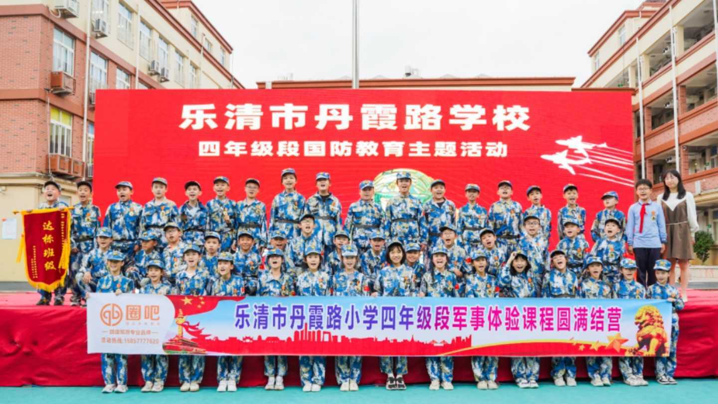 丹霞路小学2022年四年级段国防教育军事体验课程