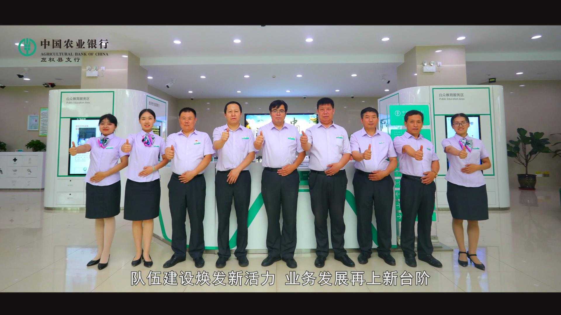 左权县农业银行宣传片