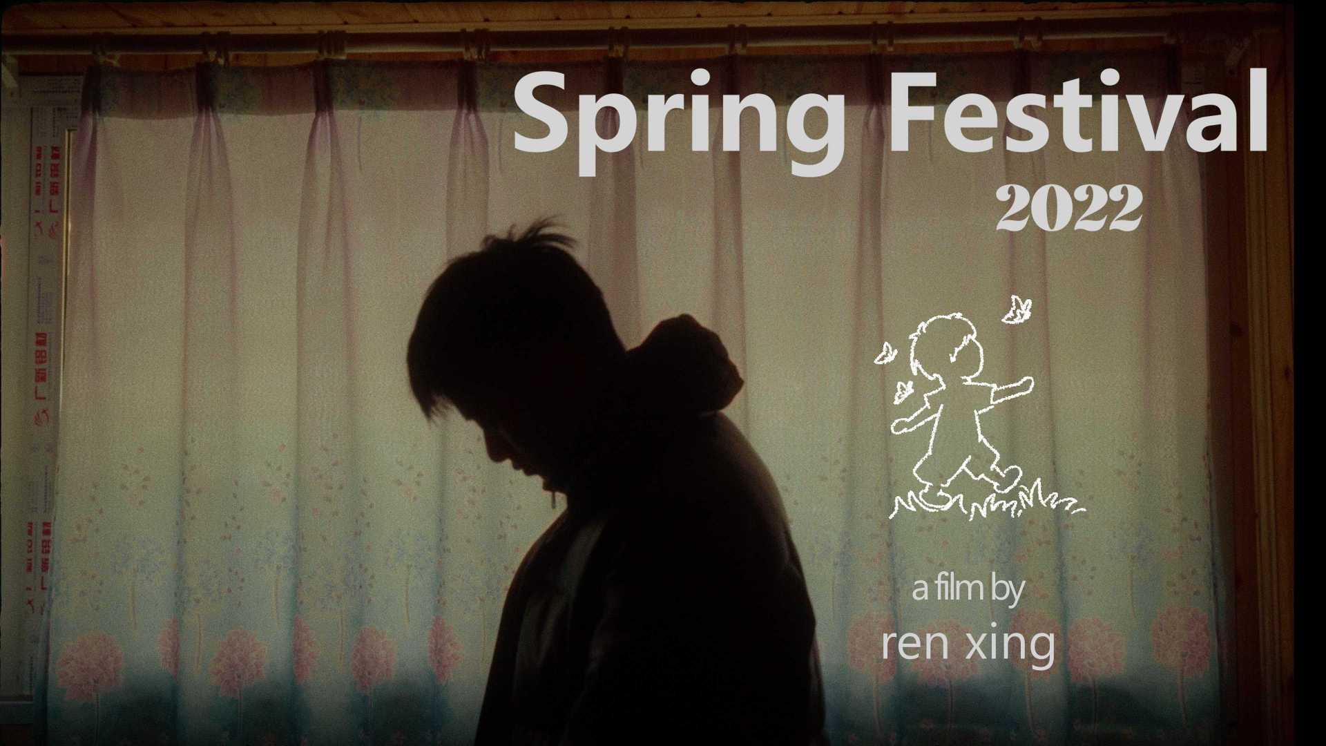 16mm胶片模拟|Spring Festival 2022