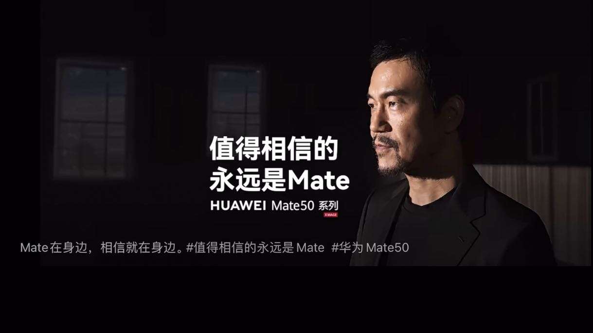 HUAWEI Mate50 系列「非商用导演剪辑版」