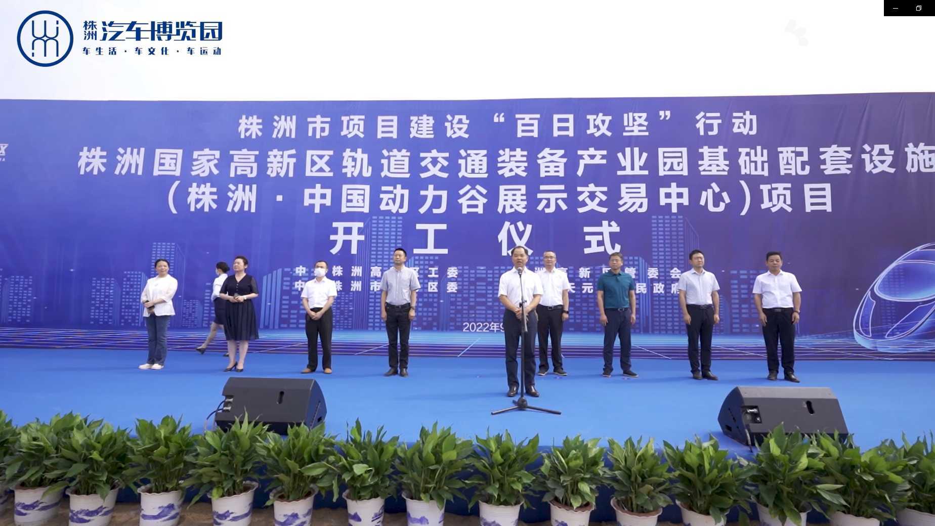 中国动力谷会展中心开工仪式