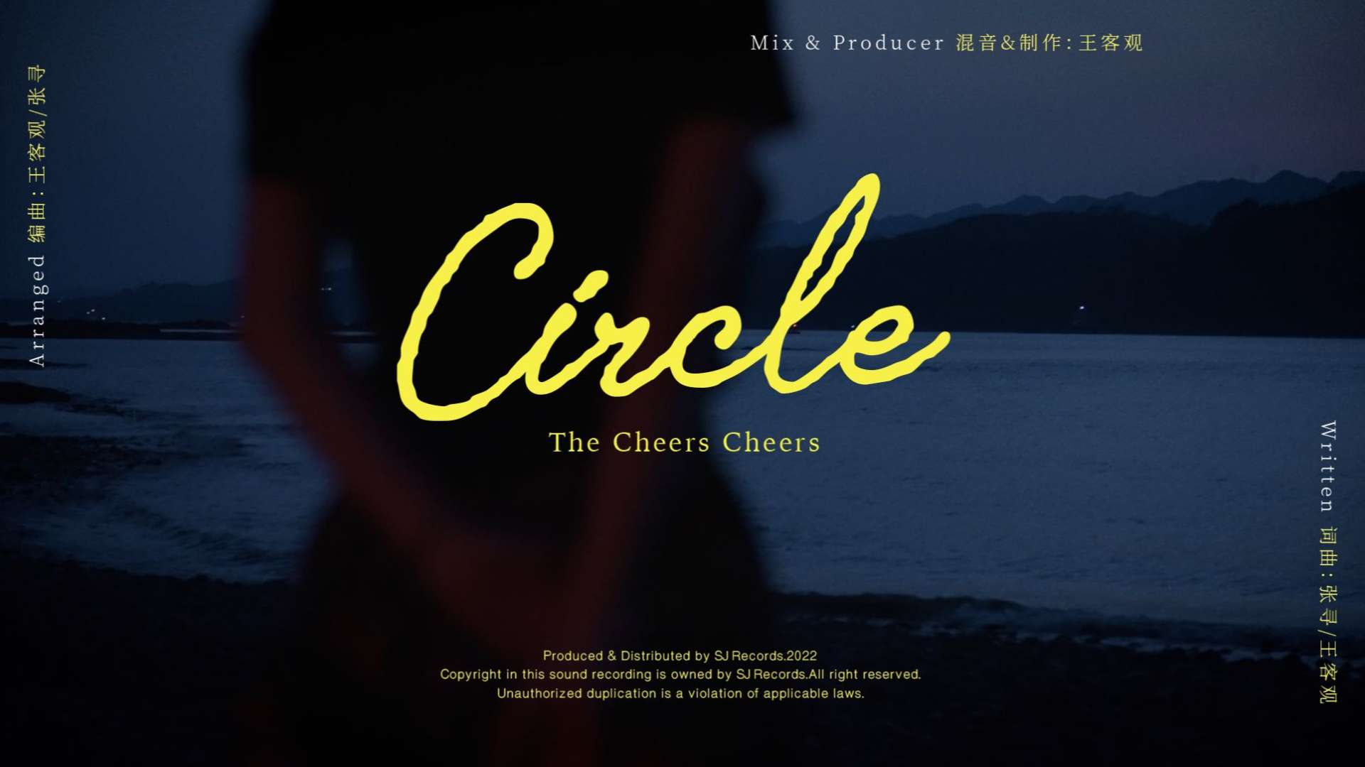 Circle — The Cheers Cheers 音乐MV