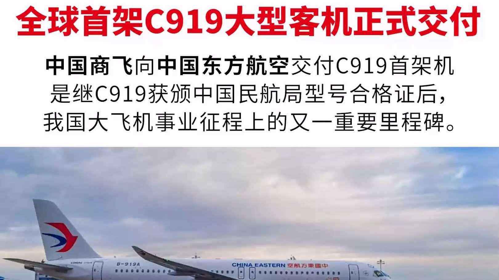 全球首架C919大型客机正式交付！正邦是中国东方航空、中国商飞标志设计者（作者）