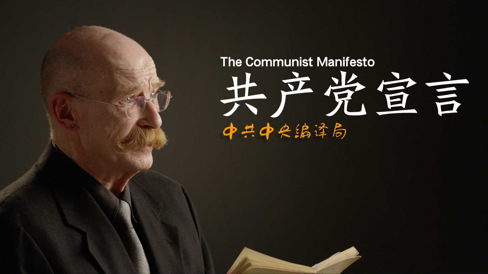共产党宣言