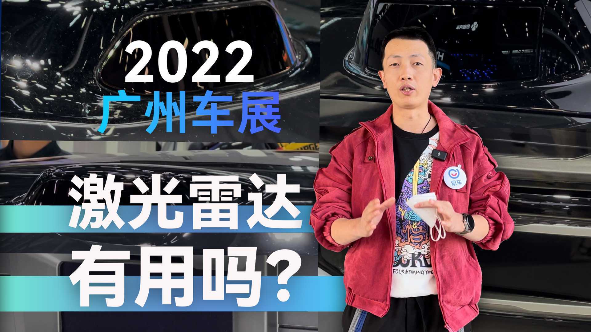 2022广州车展 激光雷达车型全览