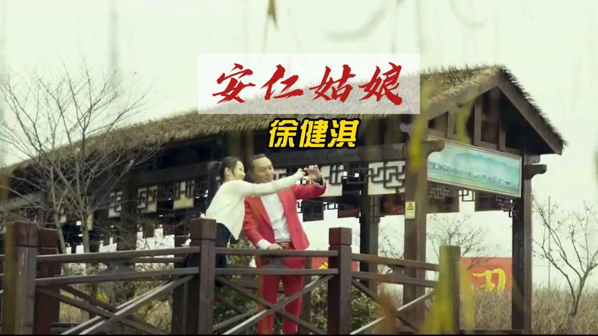 湖南郴州安仁县原创歌曲《安仁姑娘》MV