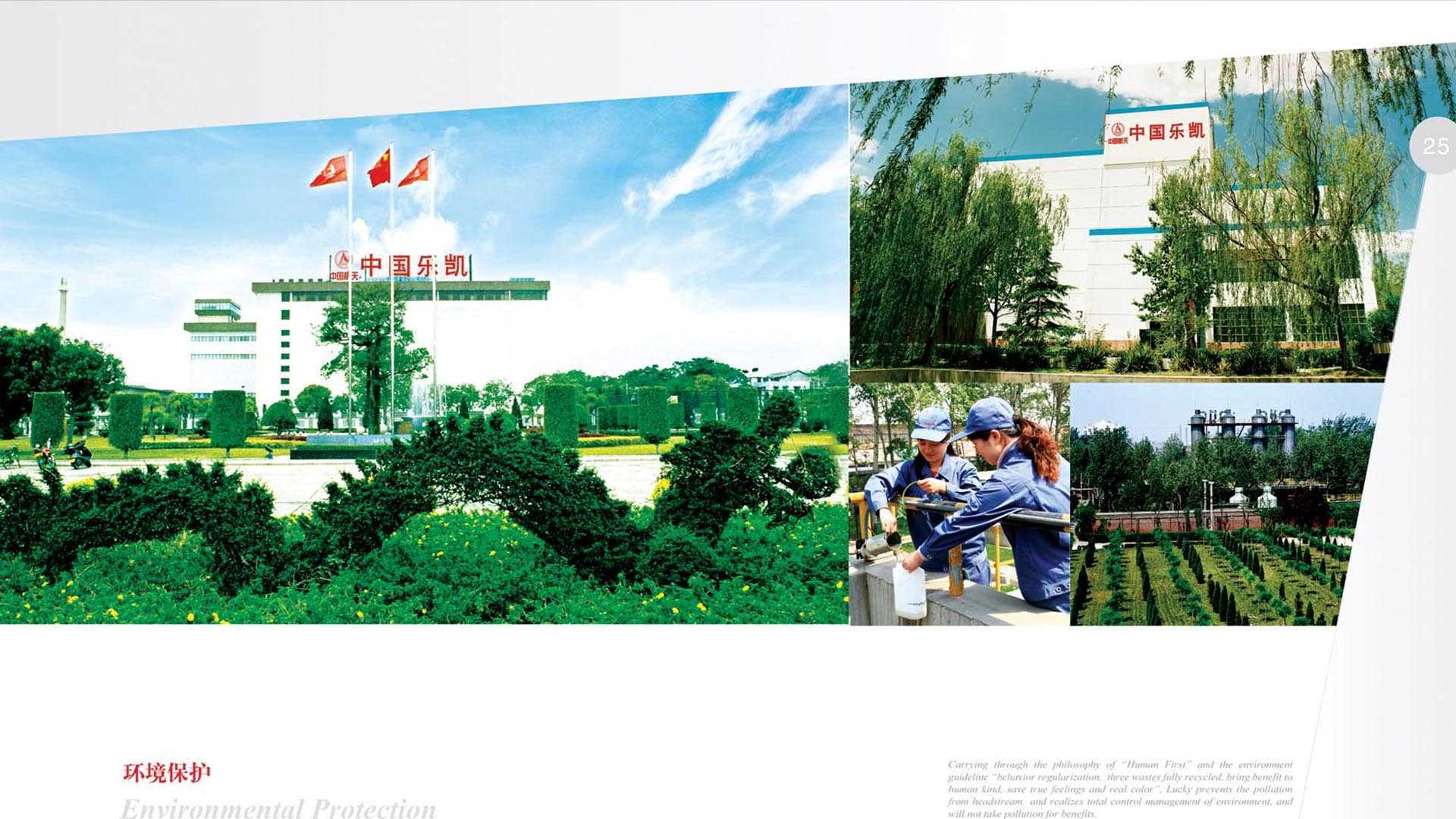 中国乐凯集团丨2008年8月奥运年版本